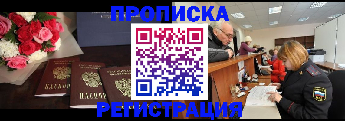 временная регистрация законно в Муроме