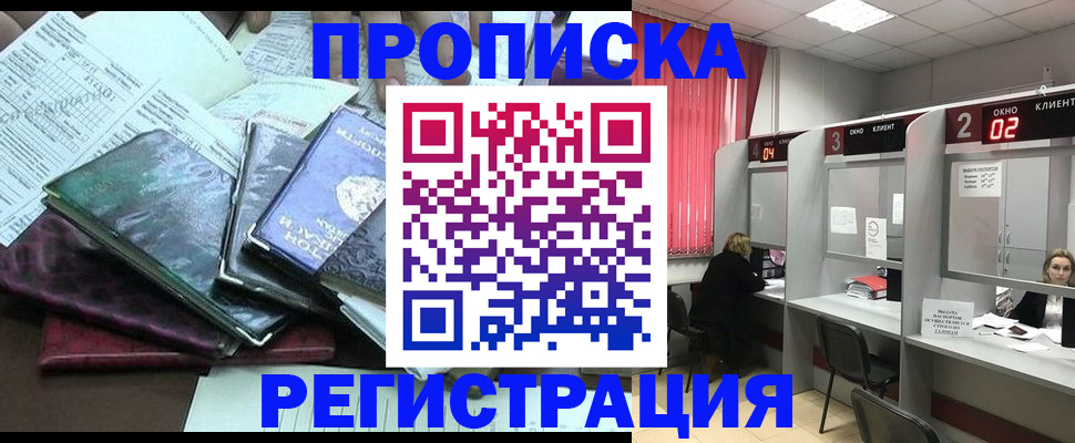 временная прописка в Муроме