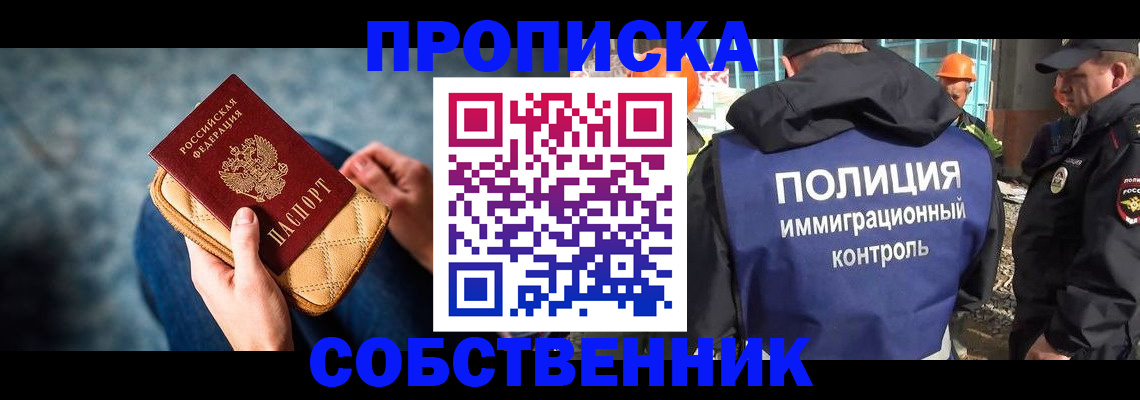 временная прописка в Муроме