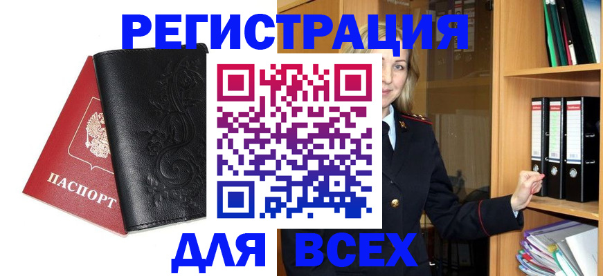 временная регистрация для всех в Муроме